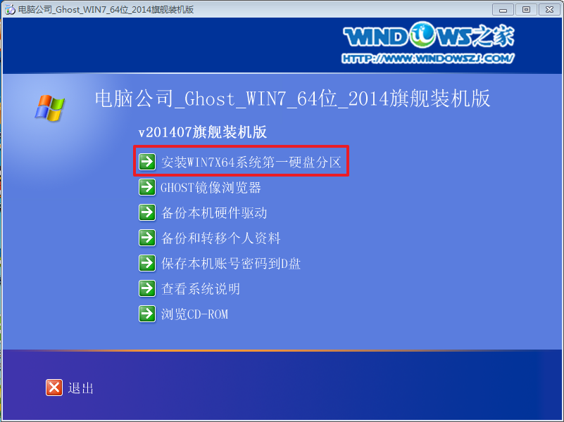 图13 电脑公司win7旗舰版虚拟光驱安装教程