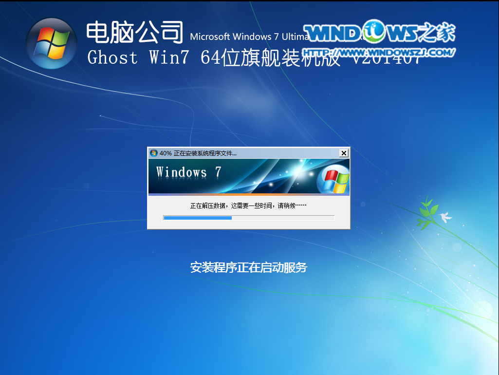 图18 电脑公司win7旗舰版虚拟光驱安装教程