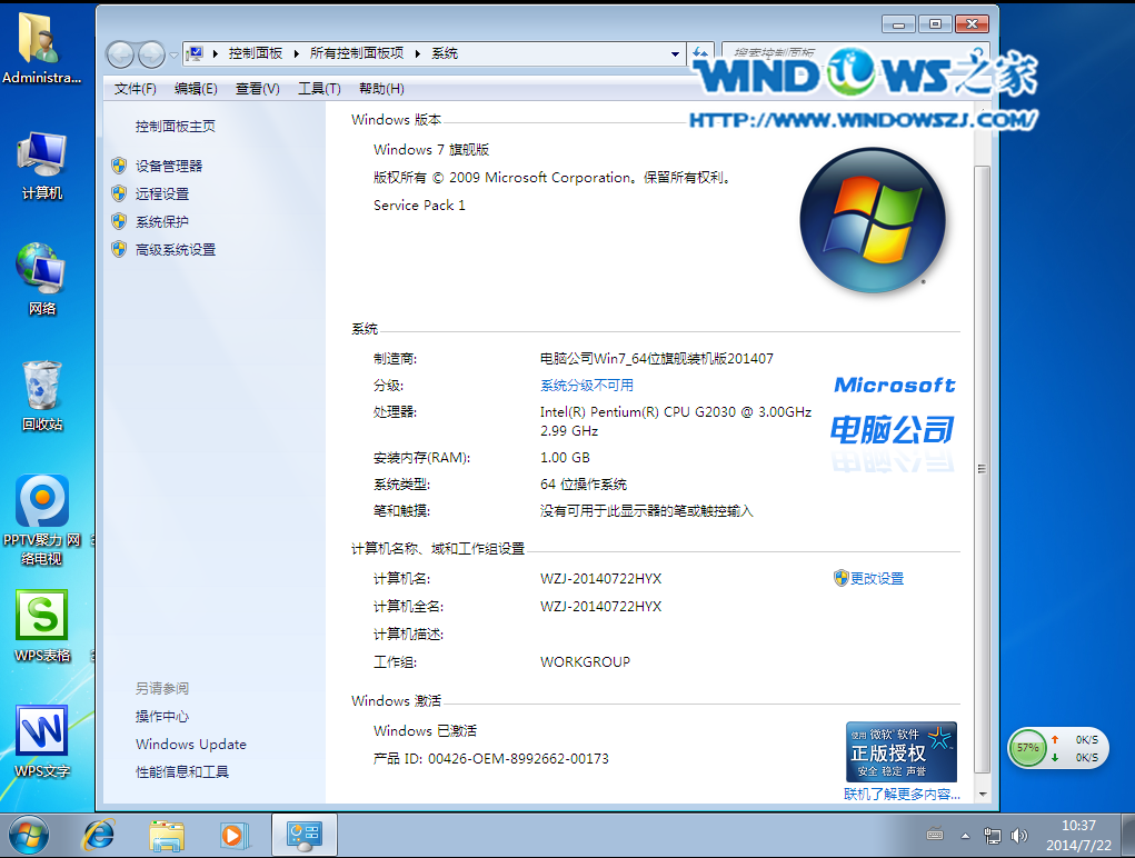 图19 电脑公司win7旗舰版虚拟光驱安装教程