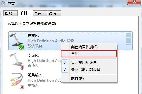 windows7下禁用或启用麦克风实用教程
