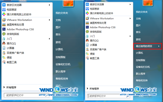 最近使用的项目 最近使用的项目效果对比图