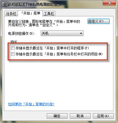 删除开始菜单中的常用程序