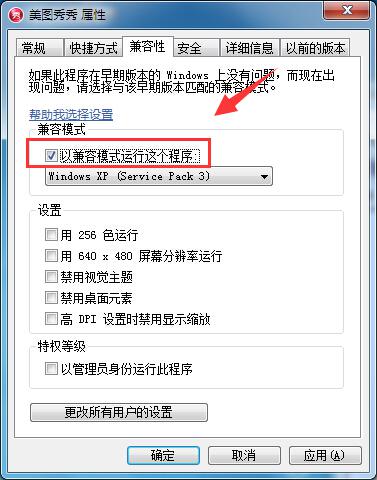 有效解决Win7旗舰版系统兼容性的问题