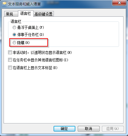 win7语言栏设置截图