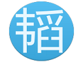 韬略官方免费版