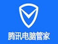 腾讯电脑管家最新版