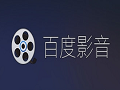 百度影音官方版