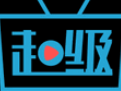 超级看最新版