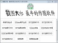 截图大咖最新版