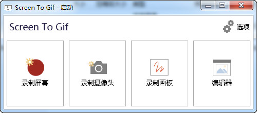 gif动画录制软件绿色汉化版