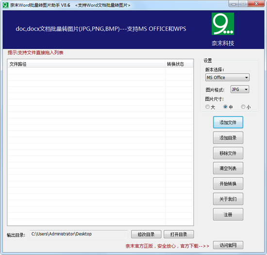 WORD批量转图片软件官方版