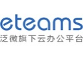 泛微eteams云办公官方版