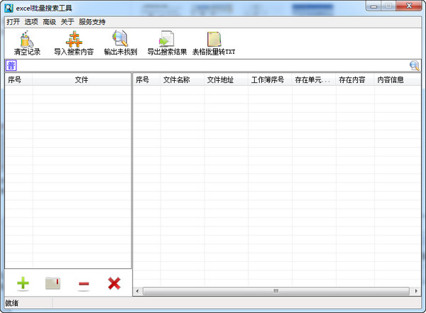 excel批量搜索工具官方版