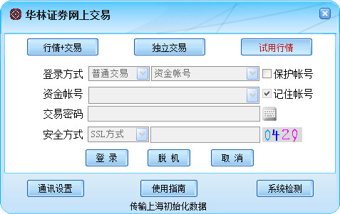华林证券软件官方版