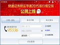 财通证券财运亨通官方最新版