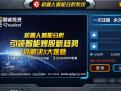 国诚投资炒股机器人官方版