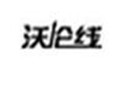 沃伦线股票版