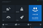 反黑系统助手