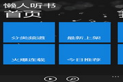 懒人听书ForWP