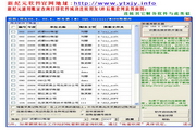 新纪元通用账证查询打印软件For金蝶K系列