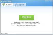 电脑管家顽固木马克星下载