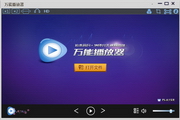 万能播放器