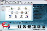 出纳管理软件|管家婆出纳财务软件