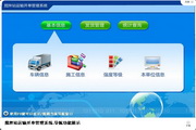 宏达搅拌站运输开单管理系统绿色版