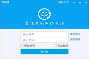 阿里通电话电脑版