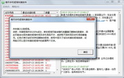 楼月手机短信恢复工具免费版