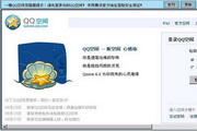QQ空间说说批量删除软件