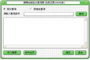 电脑本机IP地址查询器(QQIP数据库查询工具)