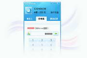 UUCall网络语音