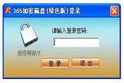 加密磁盘G(绿色版)