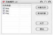 双鱼精灵