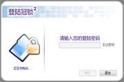 冠锁加密软件