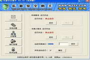 乐游安全助手