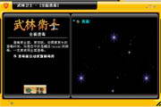 武林卫士