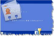 瀚海电脑锁U盾版