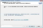 微软免费安全扫描器MicrosoftSafetyScanner(bit)