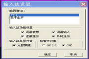 中值输入法GB