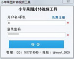 图片转视频免费软件下载