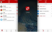 工作宝PC版