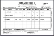 开博广告印刷行业管理软件系统