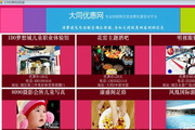 大同优惠网浏览器