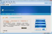 E影安全智能浏览器(绿色版)
