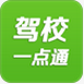 驾校一点通拟系统电脑版