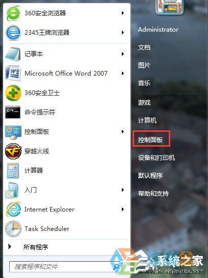 系统之家Win7电脑如何将计算机锁定