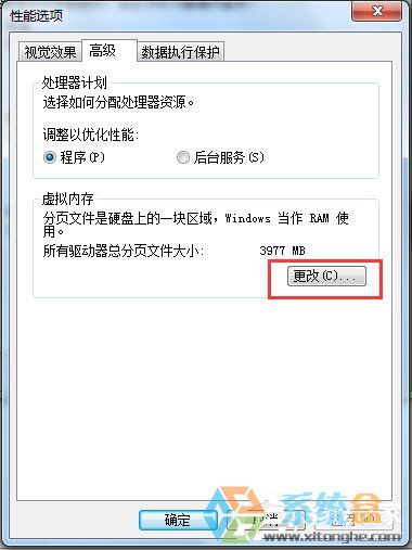 番茄花园Win7增加虚拟内存的方法(3)