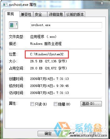 深度技术Win7系统查看Svchost.exe进程是否中毒(2)